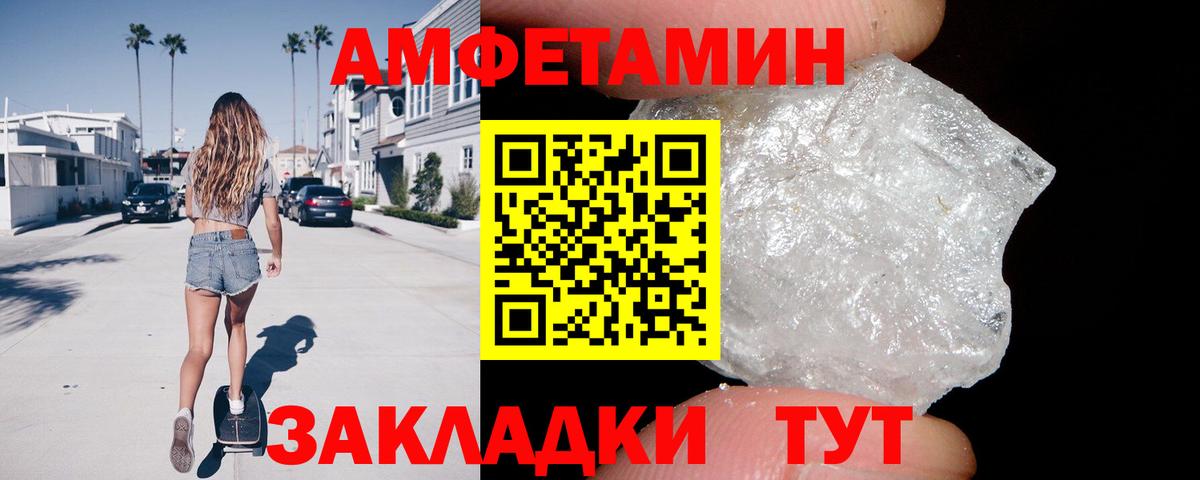 АМФЕТАМИН Розовый Сердобск