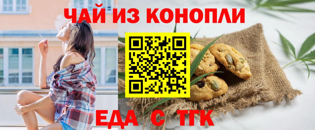Сердобск  Печенье с ТГК конопля  Вход с VPN 