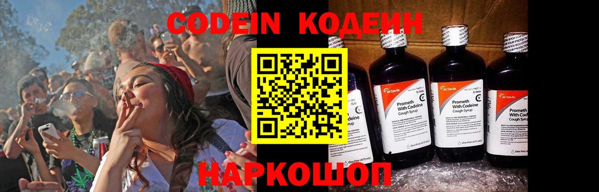 Сердобск  Codein напиток Lean (лин)  Кодеин напиток Lean (лин)  Вход с VPN 
