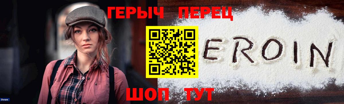 Героин Heroin  Вход с VPN  Сердобск 